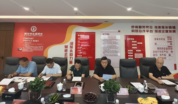 西安市永寿商会