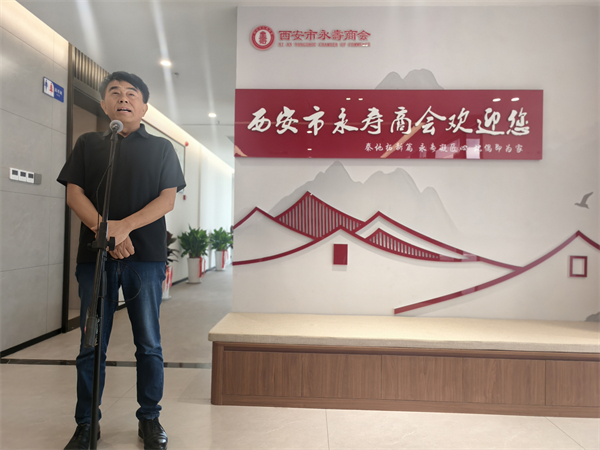 西安市永寿商会