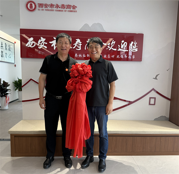 西安市永寿商会
