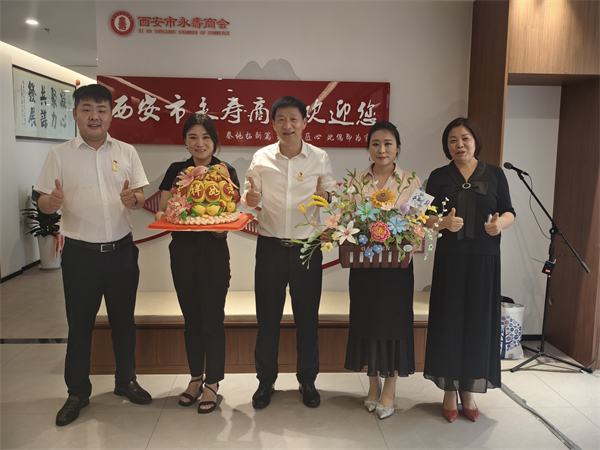 西安市永寿商会