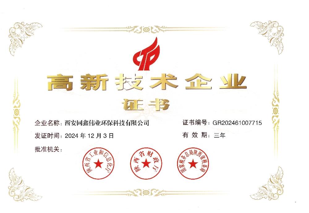西安同鑫偉業(yè)環(huán)?？萍加邢薰?/></p><p style=