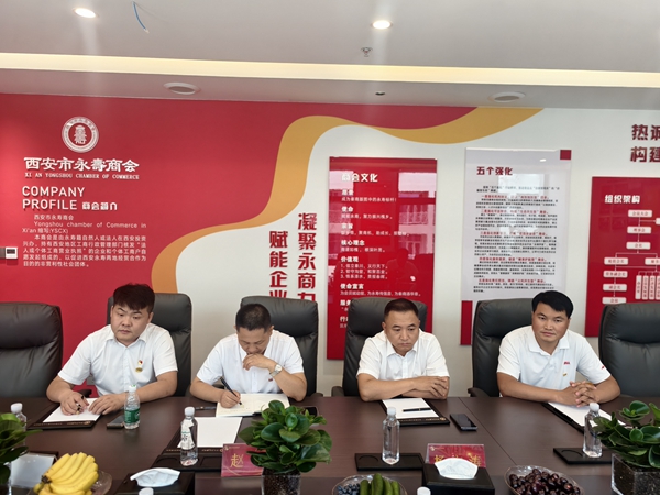 西安市永寿商会