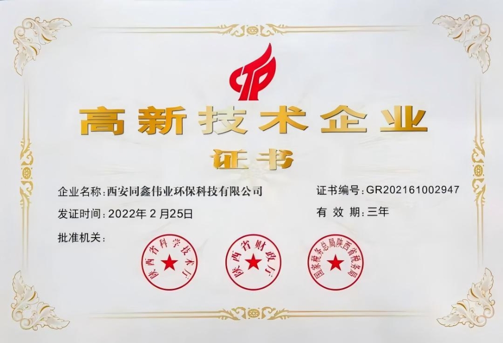 西安同鑫偉業(yè)環(huán)?？萍加邢薰? style=