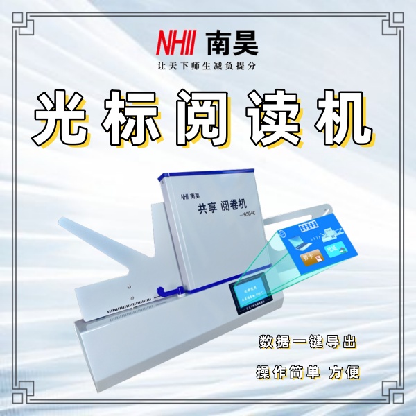 光标阅读机什么价格