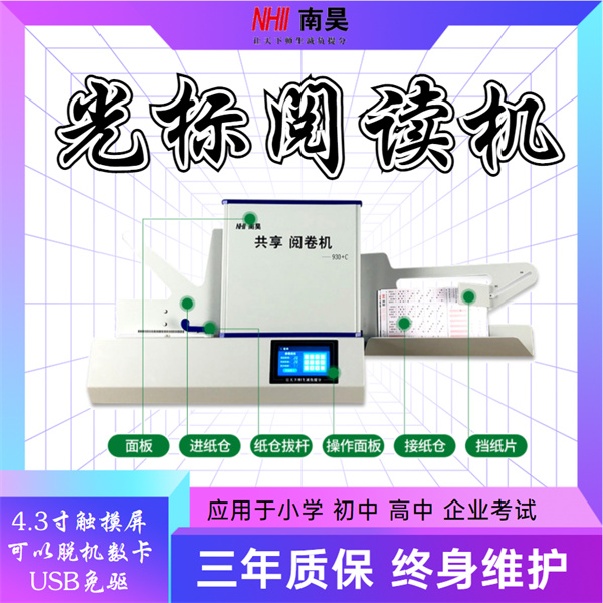光标阅读机什么价格