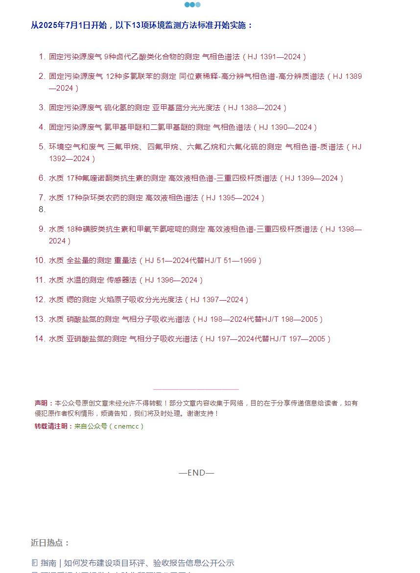 请注意！这13项环境监测方法标准7月1日开始实施