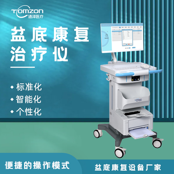 盆底肌修复仪器