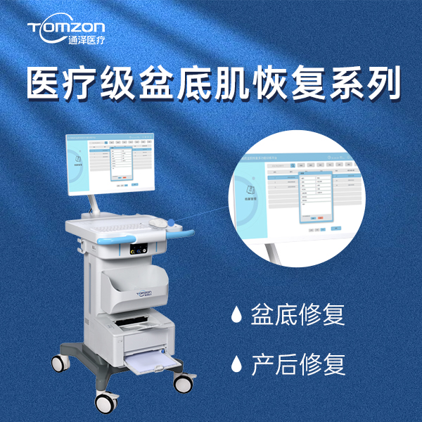 盆底肌修复仪器