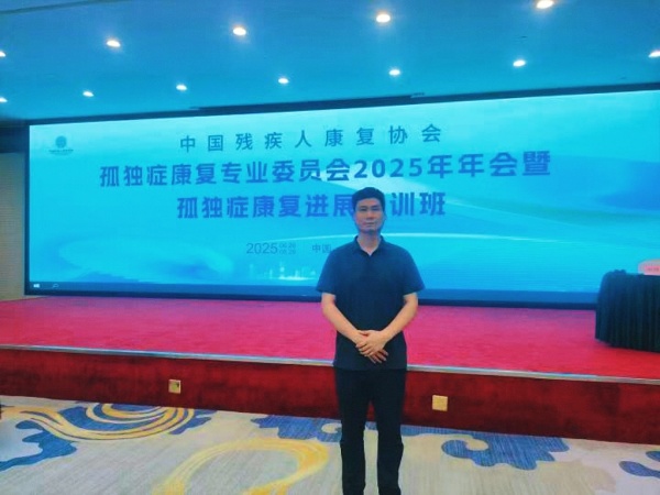 自闭症学校