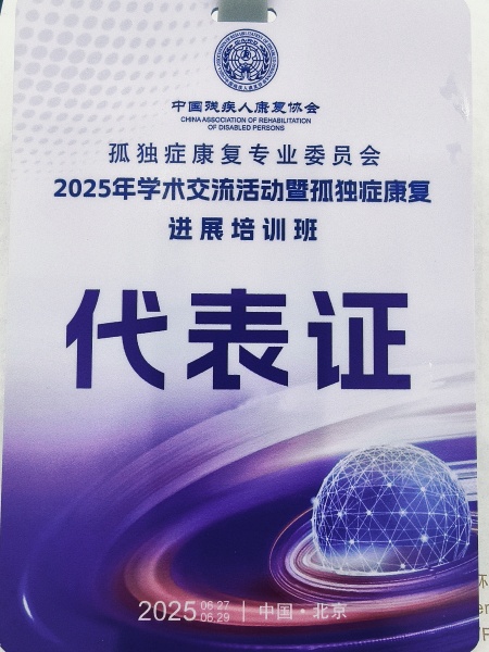 自闭症学校