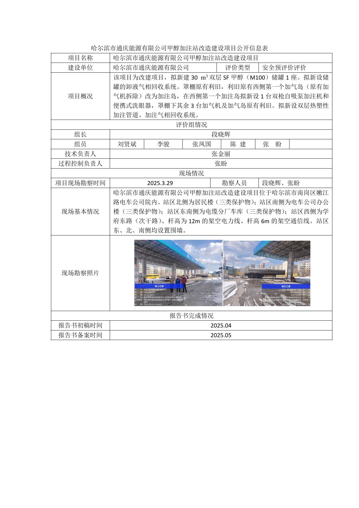 公示