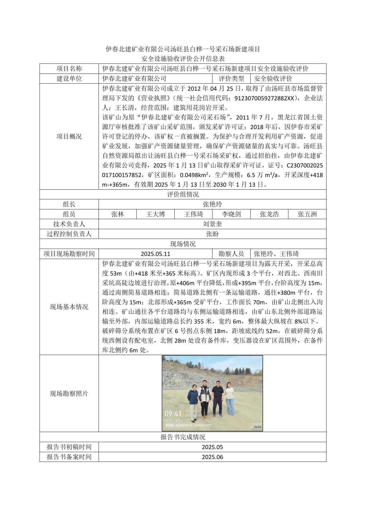 公示
