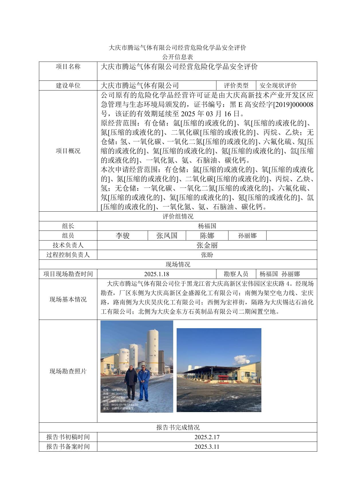 公示