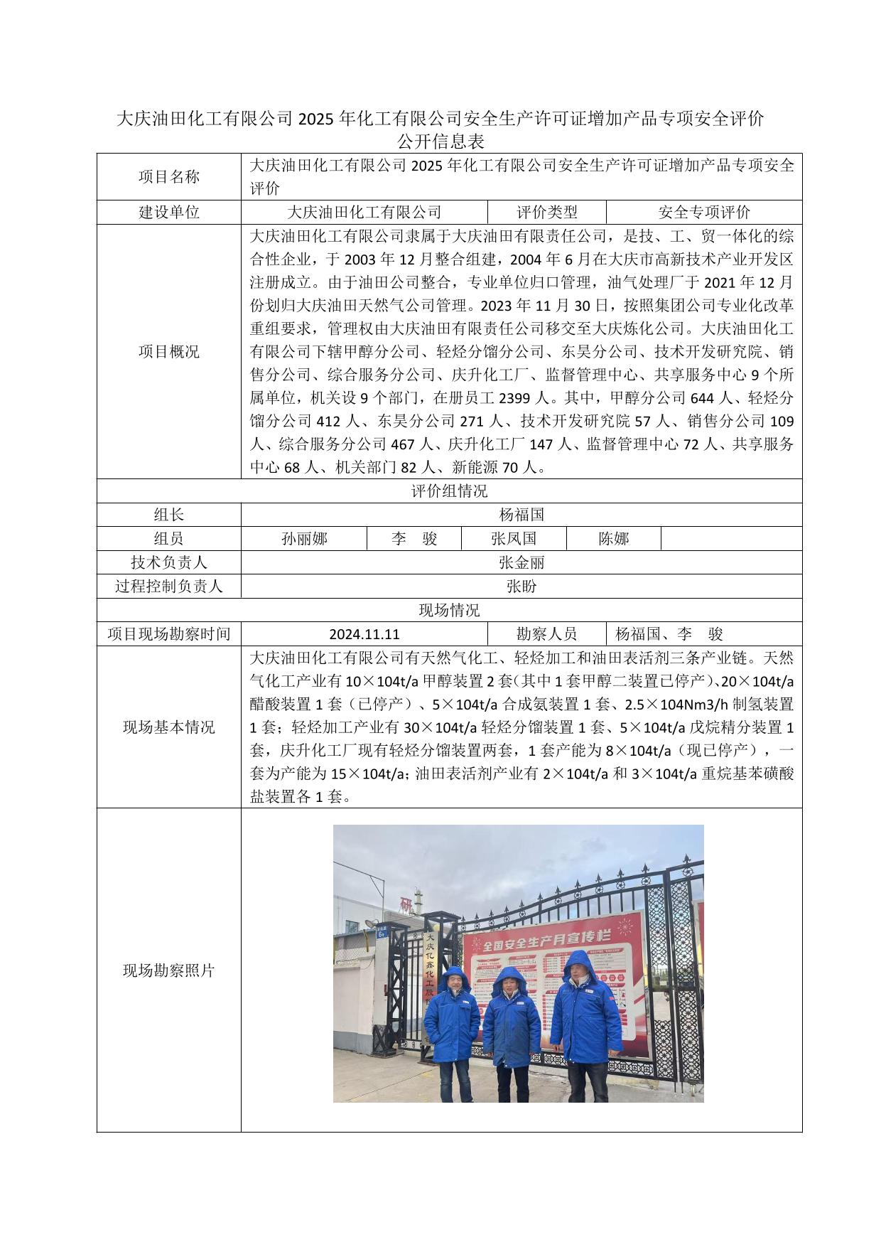 公示