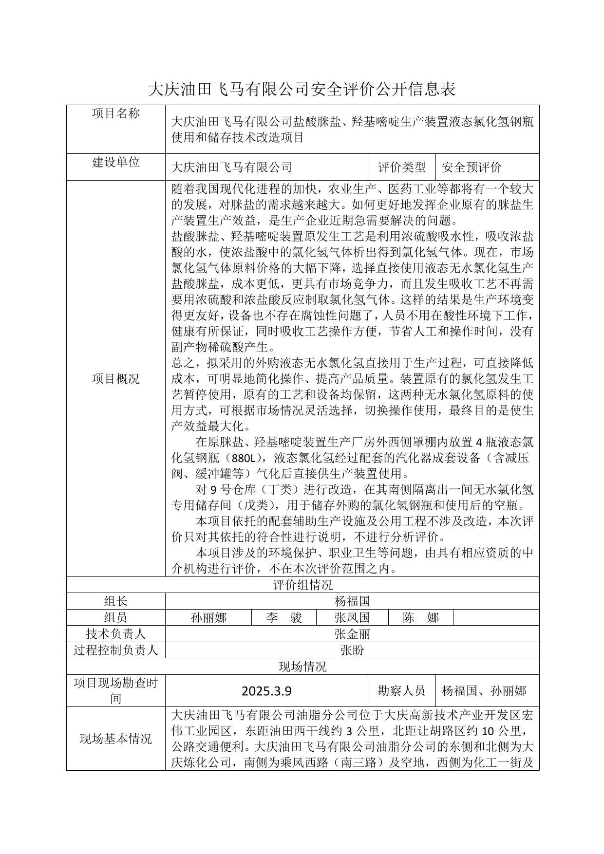 公示