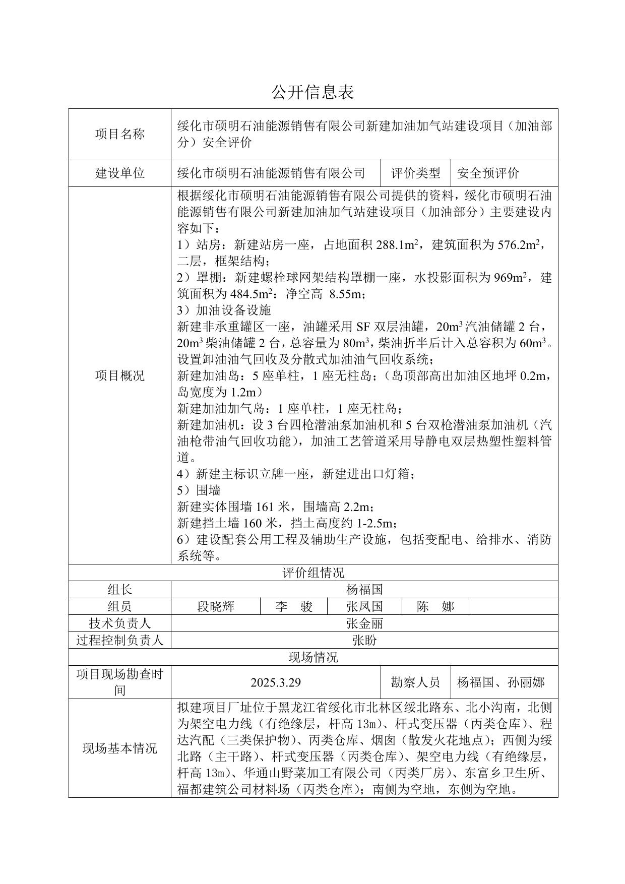 公示