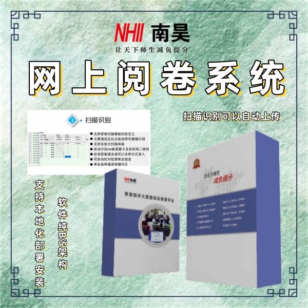 阅卷软件哪家好