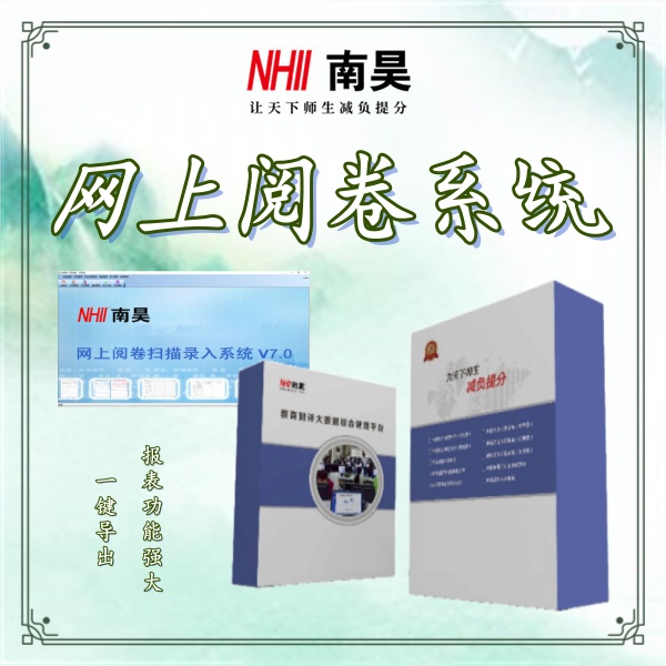 阅卷软件哪家好