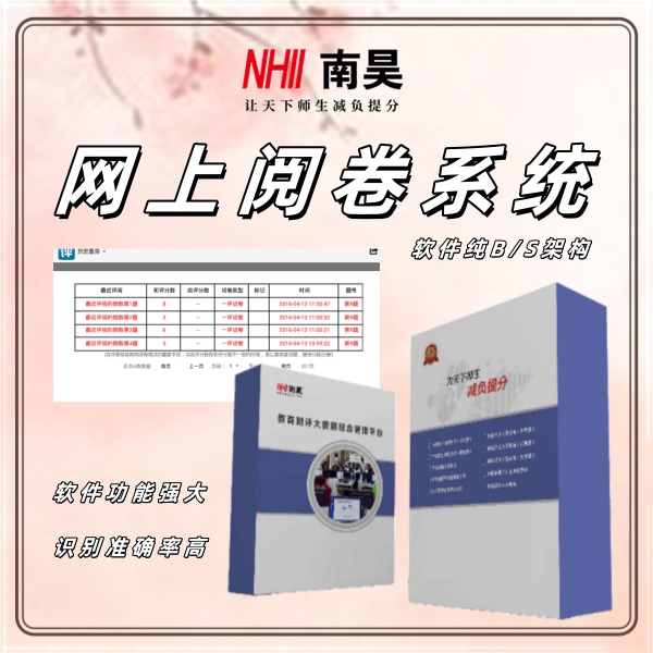 阅卷软件哪家好