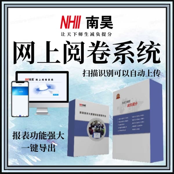 阅卷软件哪家好