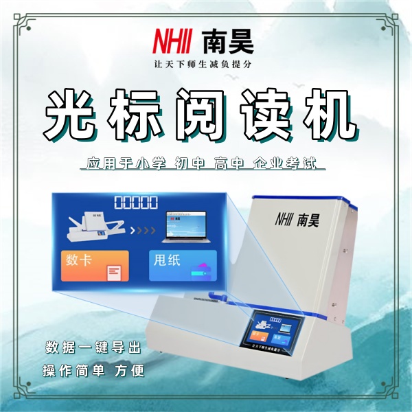 读卡阅卷机