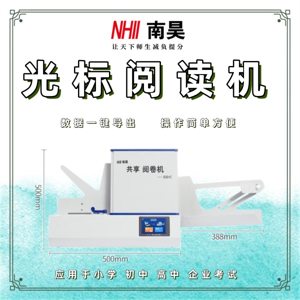 读卡阅卷机