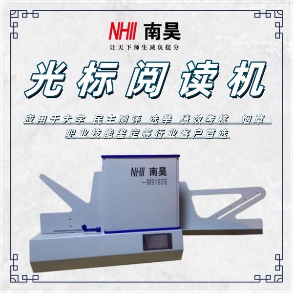试卷阅读器