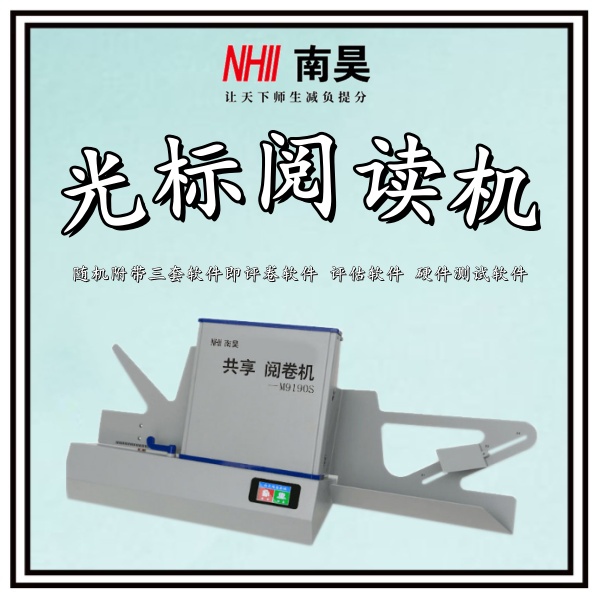 试卷阅读器