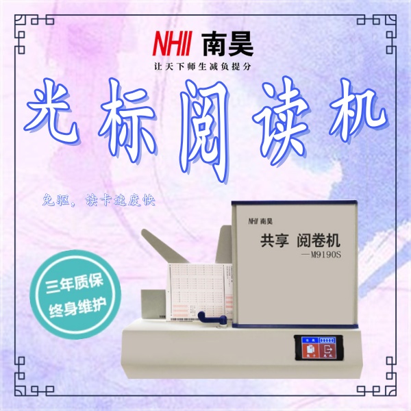 试卷阅读器