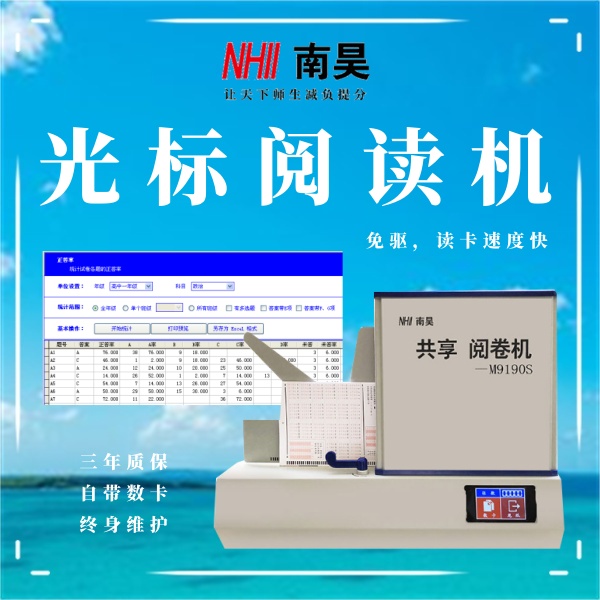 试卷阅读器
