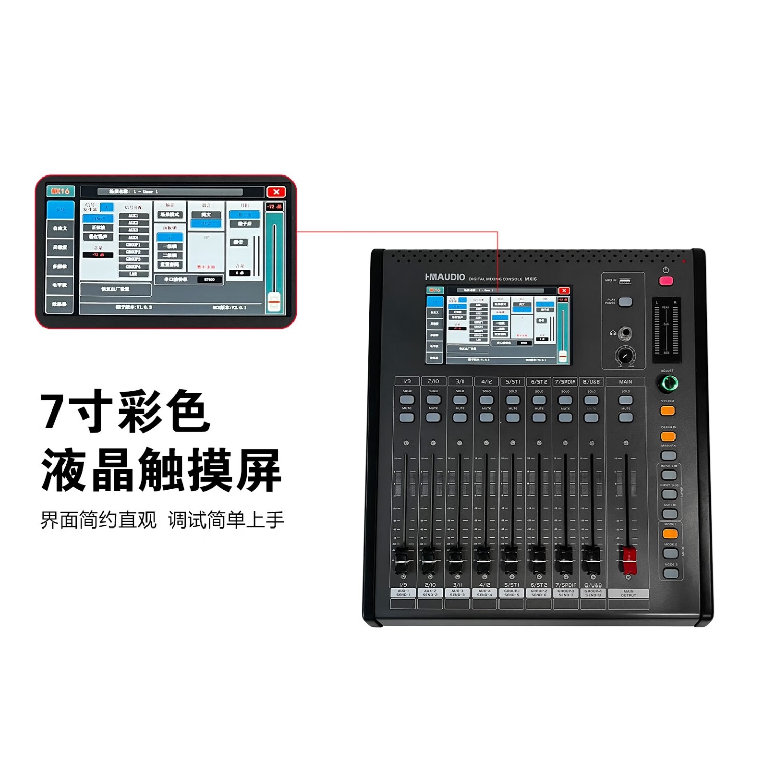 MX16 数字调音台