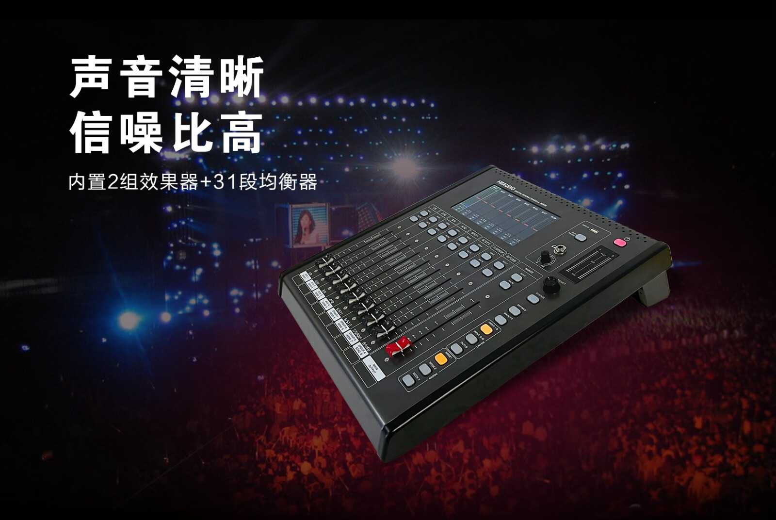 MX16 数字调音台