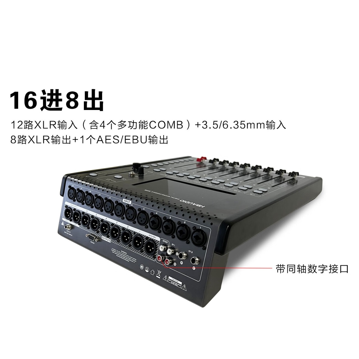 MX16 数字调音台
