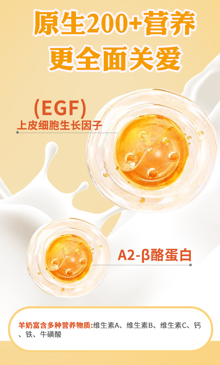 免疫球蛋白配方羊奶粉