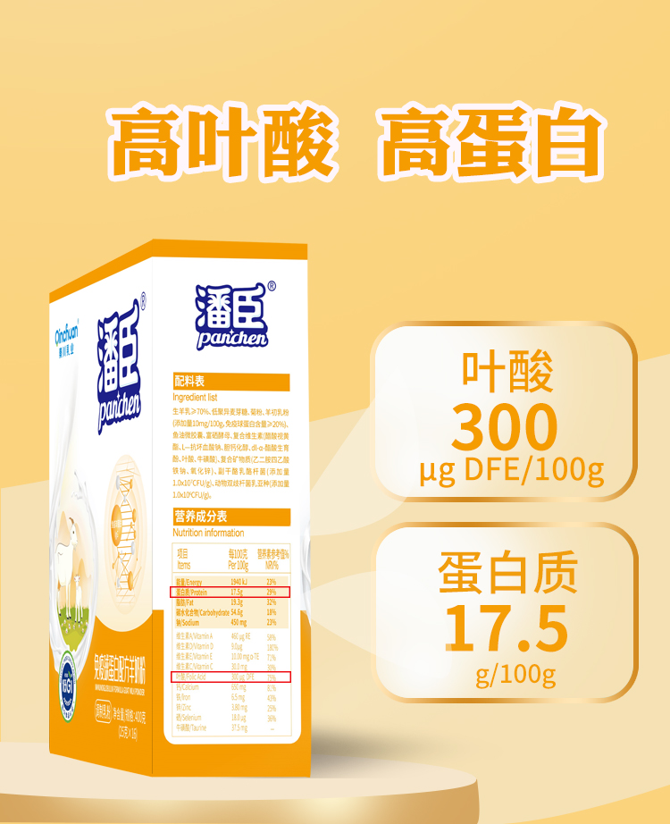 免疫球蛋白配方羊奶粉