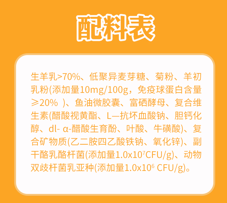 免疫球蛋白配方羊奶粉