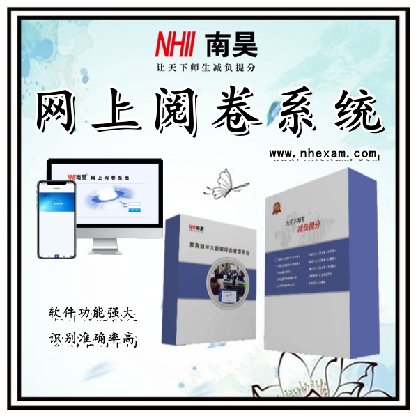 校园版网上阅卷系统
