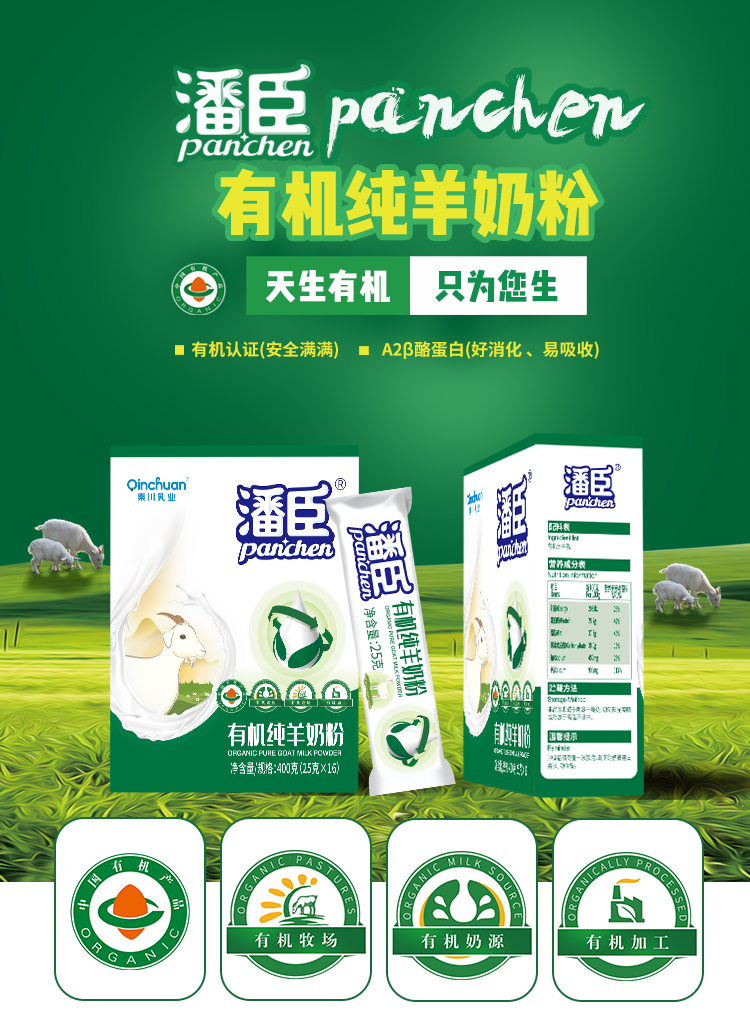 有机纯羊奶粉