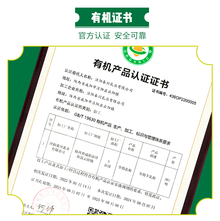 有机纯羊奶粉