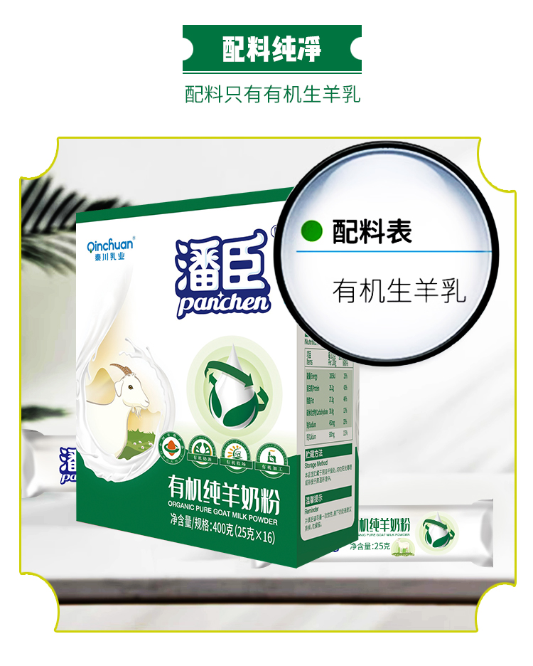 有机纯羊奶粉