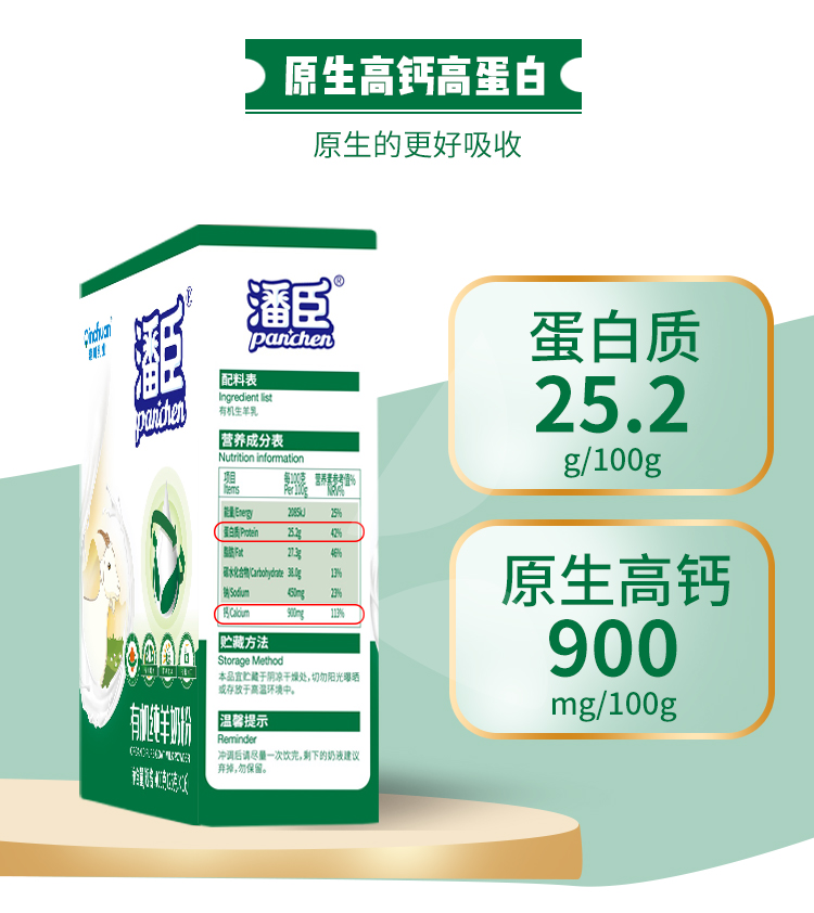 有机纯羊奶粉