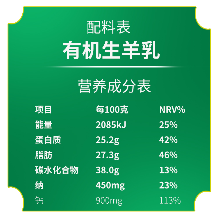 有机纯羊奶粉