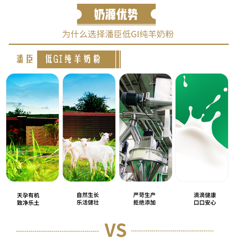 潘辰纯羊奶粉盒装