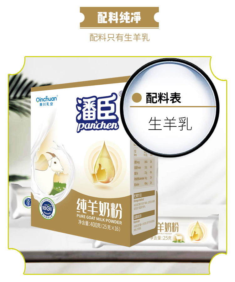 潘辰纯羊奶粉盒装