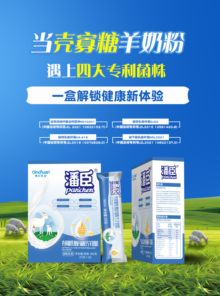 壳寡糖乳酪杆菌配方羊奶粉