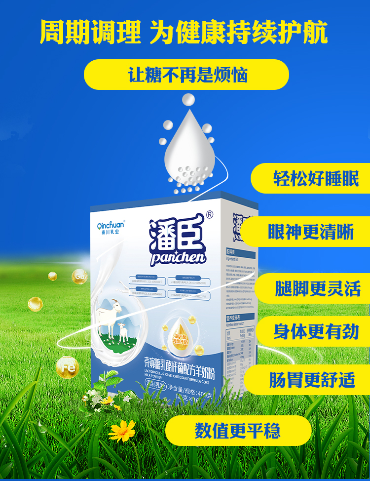壳寡糖乳酪杆菌配方羊奶粉