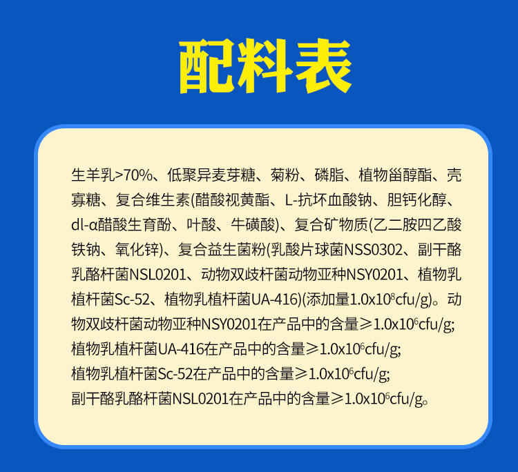 壳寡糖乳酪杆菌配方羊奶粉