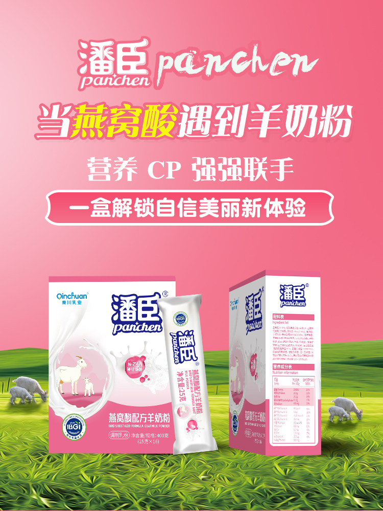 燕窝酸配方羊奶粉