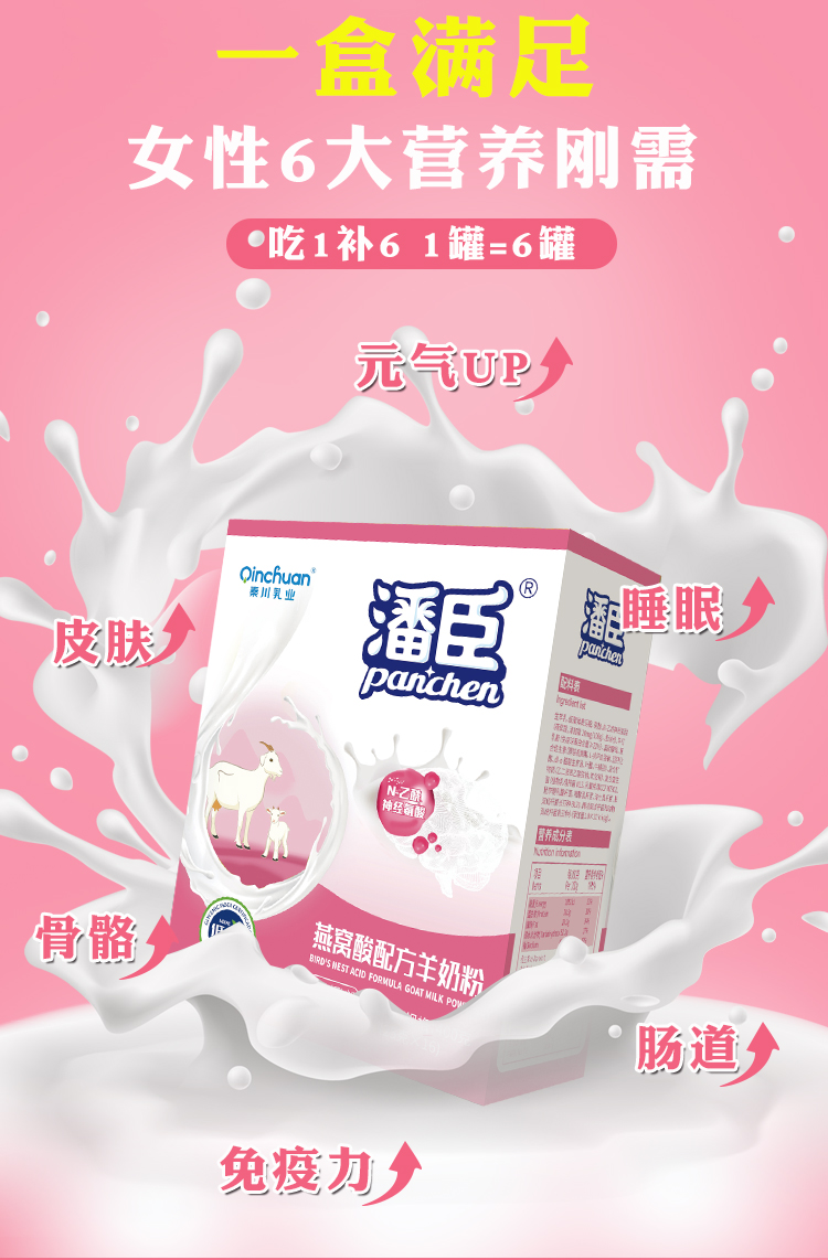 燕窝酸配方羊奶粉