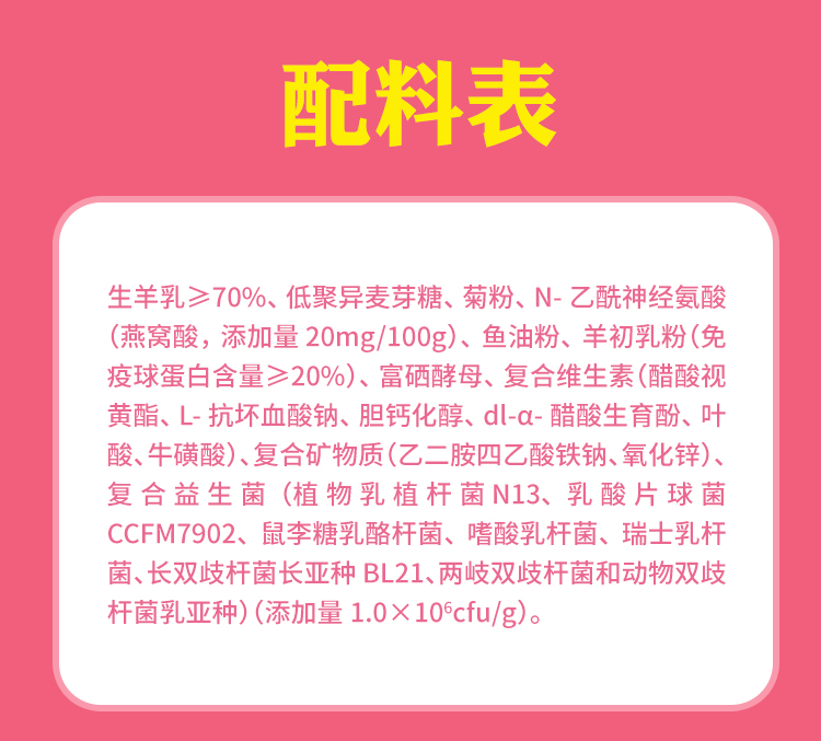 燕窝酸配方羊奶粉
